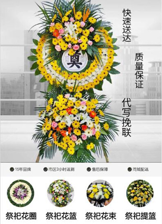 山东济宁汶上县康驿镇范街村花圈代送